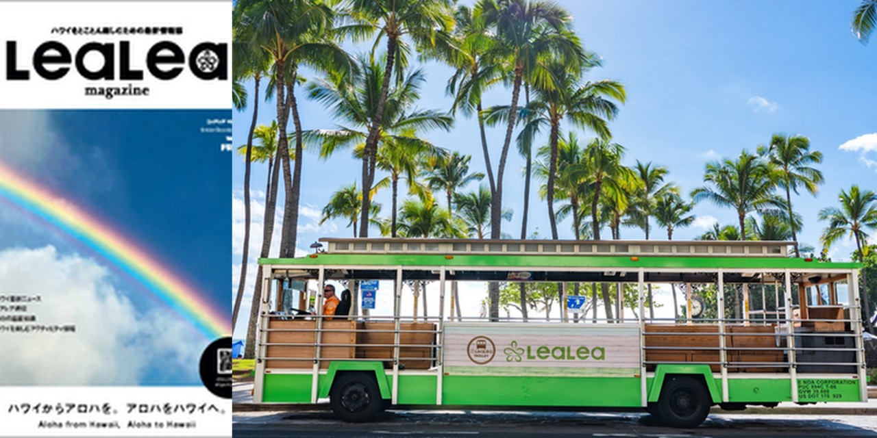 LeaLeaトロリー、全8路線に大幅拡大