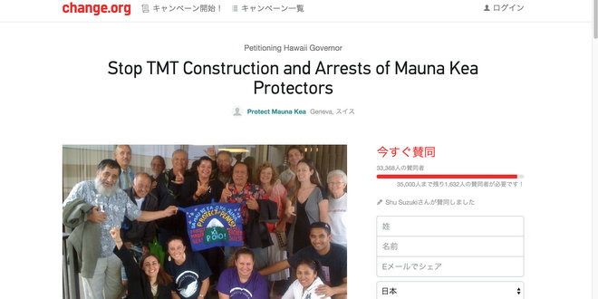 マウナケアTMT建設中止の署名