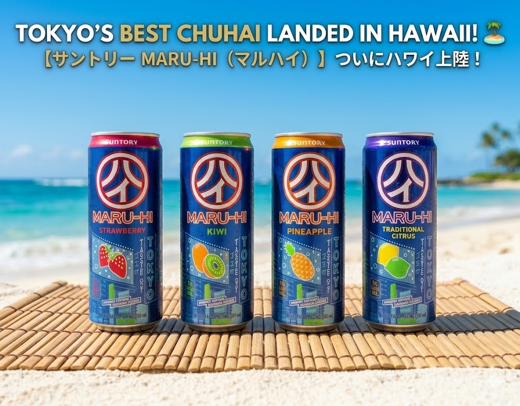【サントリー MARU-HI（マルハイ）】ついにハワイ上陸！東京発の新感覚チューハイを徹底レビュー