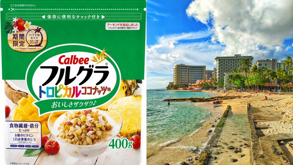 カルビー「フルグラ® トロピカルココナッツ味」、今年もハワイ州観光局公認商品に認定