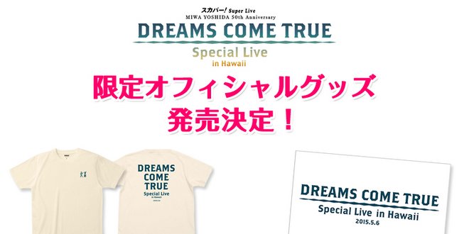 ドリカムのオフィシャルグッズ販売決定
