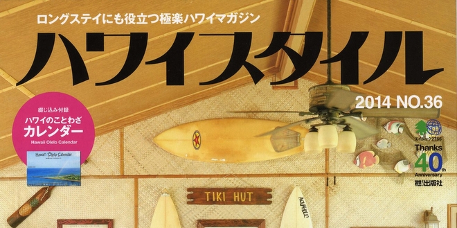 ハワイスタイル NO.36