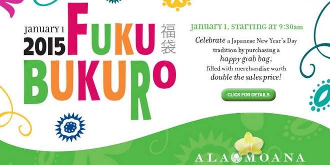 アラモアナセンターの福袋