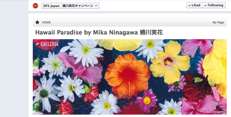 「Hawaii Paradise by Mika Ninagawa 蜷川実花」Facebookキャンペーン