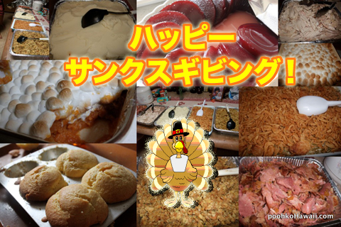 サンクスギビング