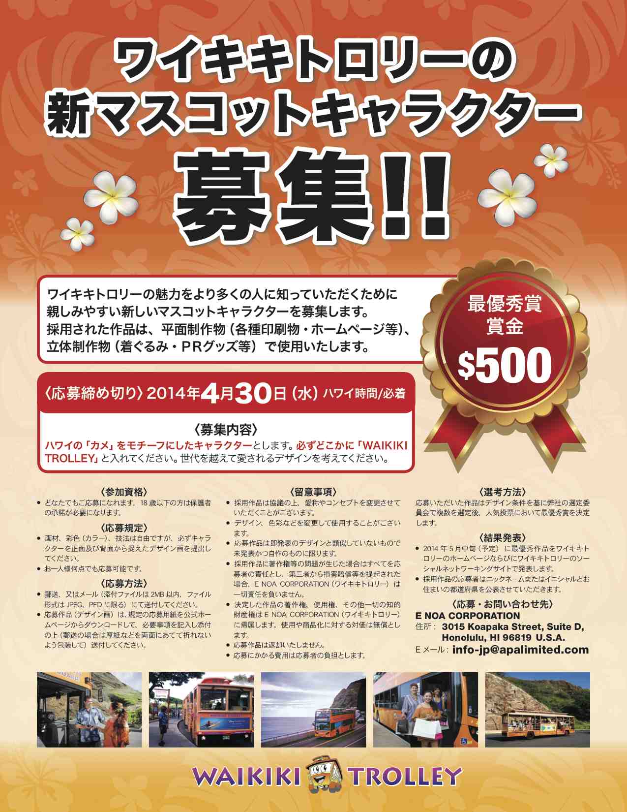ワイキキトロリー の新キャラクターコンテスト開催 ハワイ最新情報満載 プーコのハワイサイト